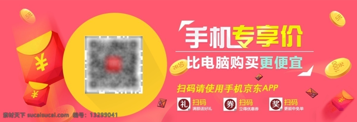 专享价 手机专享 手机专享价 扫码价 详情促销 粉色
