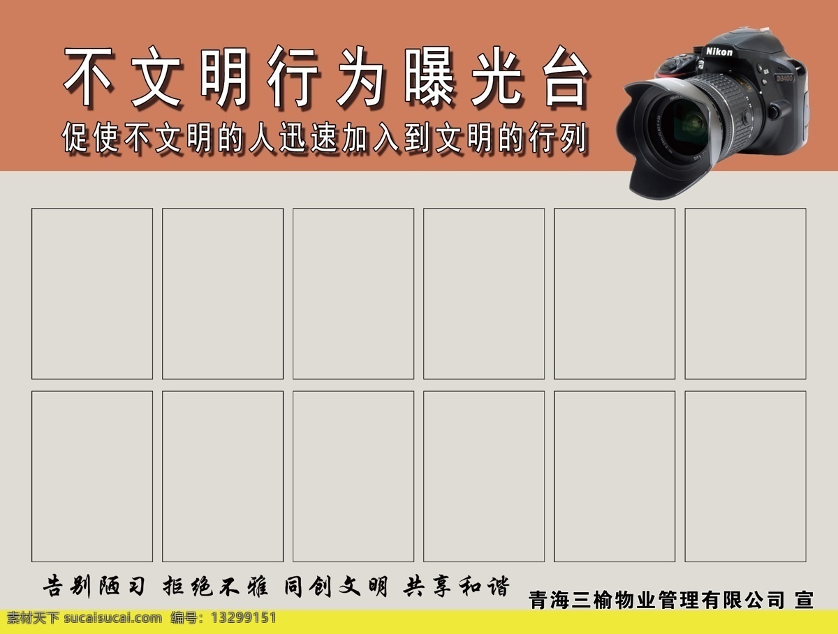 不 文明 行文 曝光台 不文明 行为 展板 展示台 文化艺术 传统文化