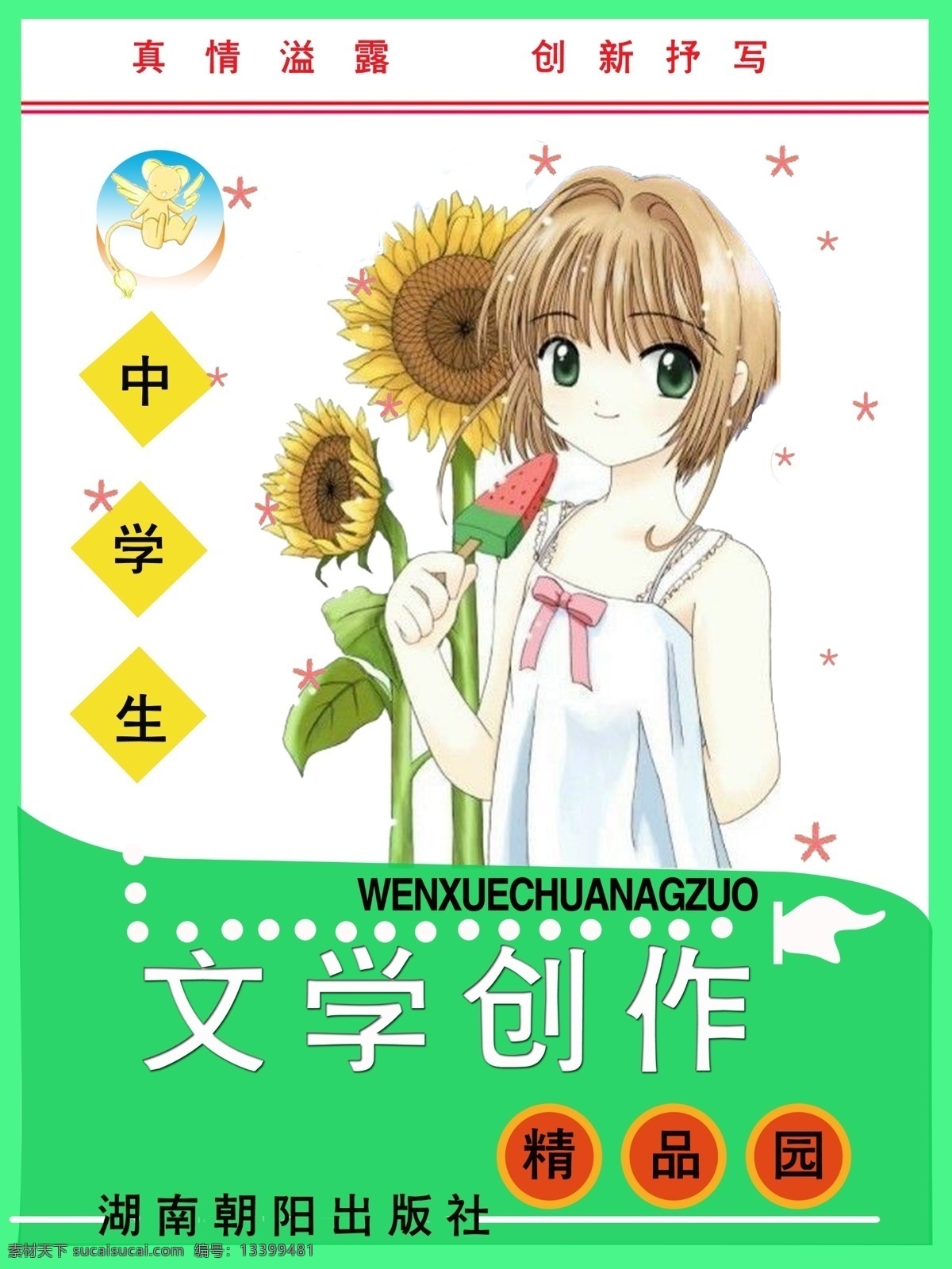 广告设计模板 画册设计 书籍装帧 源文件 中学生 作 文书 封面设计 模板下载 创新 作文 创新作文 辅导书 展板 企业文化展板