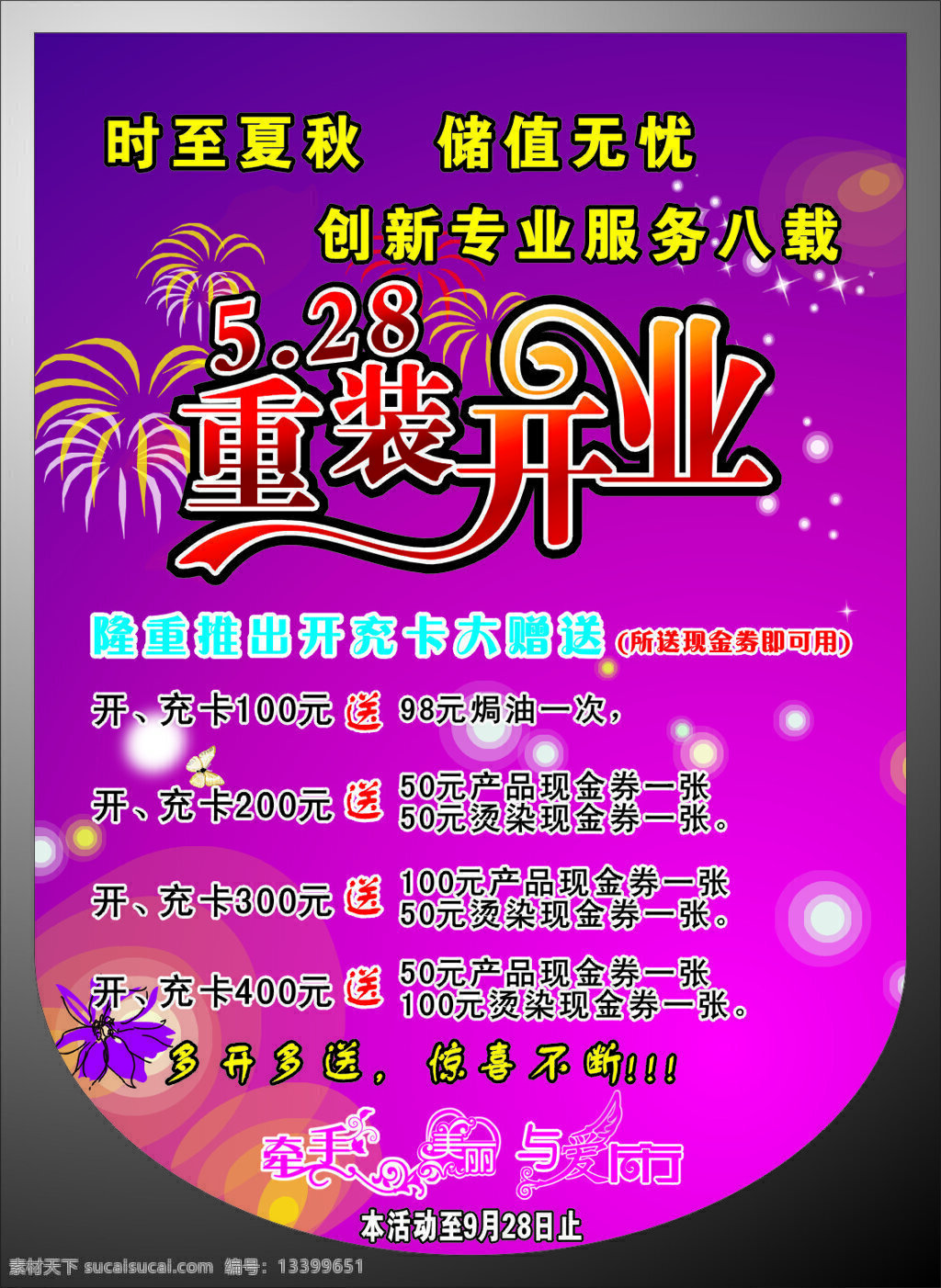 cdr吊旗 吊旗 开业 重 装 艺术 字 吊 旗 矢量 模板下载 重装开业吊旗 创新 美发店 牵手 美丽 爱 同行 海报 吊旗设计