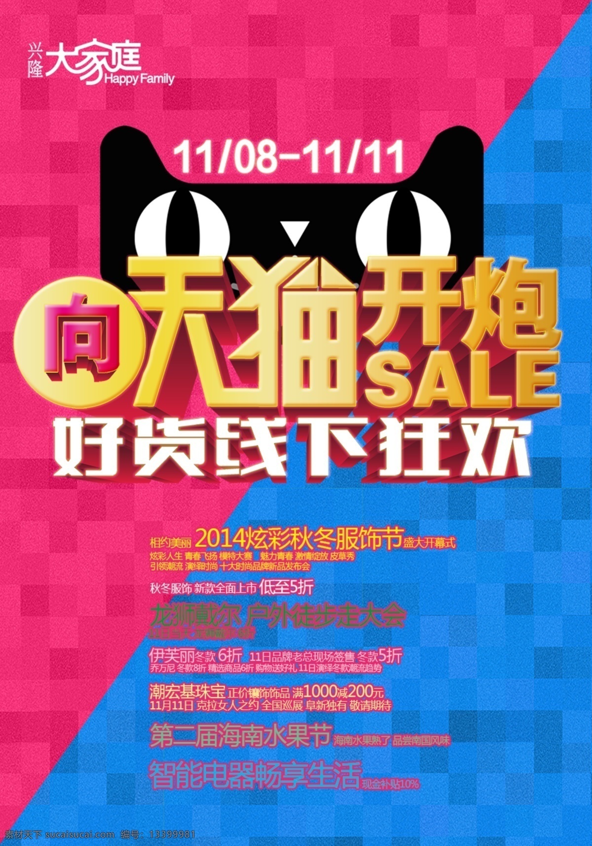 天猫 开炮 双十 狂欢 海报 好礼相送 好货在下线 嗨翻全场 震撼视听 艺术 立体 字 淘宝素材 淘宝 双