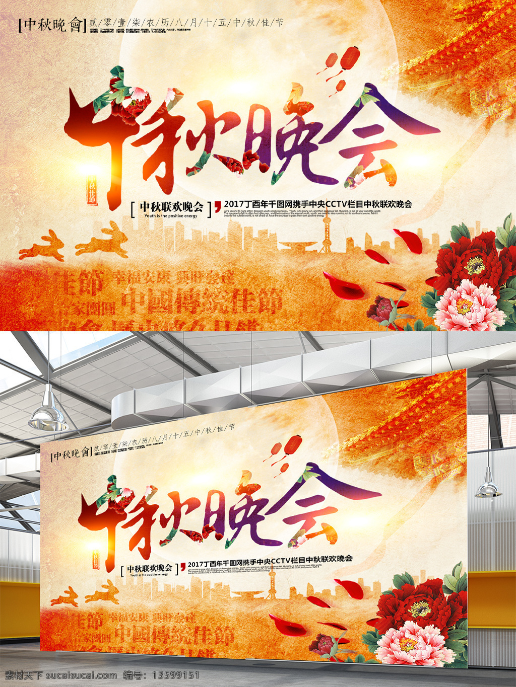 唯美 大气 中国 风 中秋 晚会 舞台 展板 中秋晚会 中秋晚会幕布 中秋晚会背景 中秋节 中秋佳节 中秋舞台背景 中秋节幕布 中秋节晚会 中秋节背景 中秋背景 中国风中秋 水墨风中秋