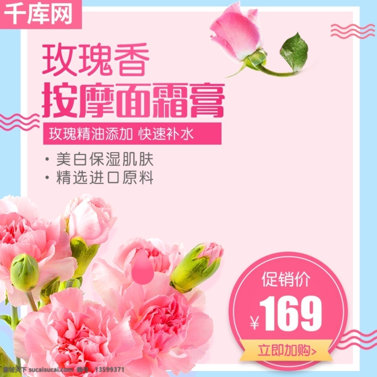 淘宝 天猫 化妆品 护肤品 套装 钻 展 直通车 主图 直通 车主 图 美 妆 主 化妆品钻展 面膜 美白防晒季 情人节 千库原创
