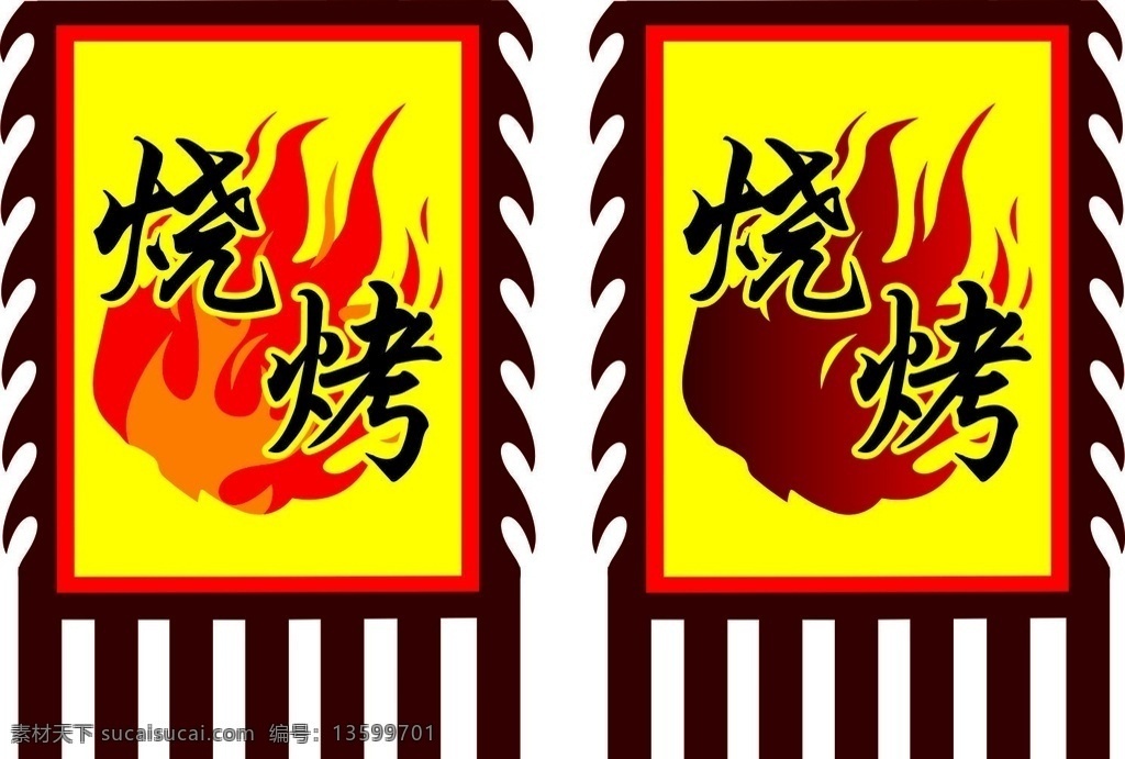 烧烤 幌子 招牌旗 古代旗 复古旗 仿古旗 室外广告设计