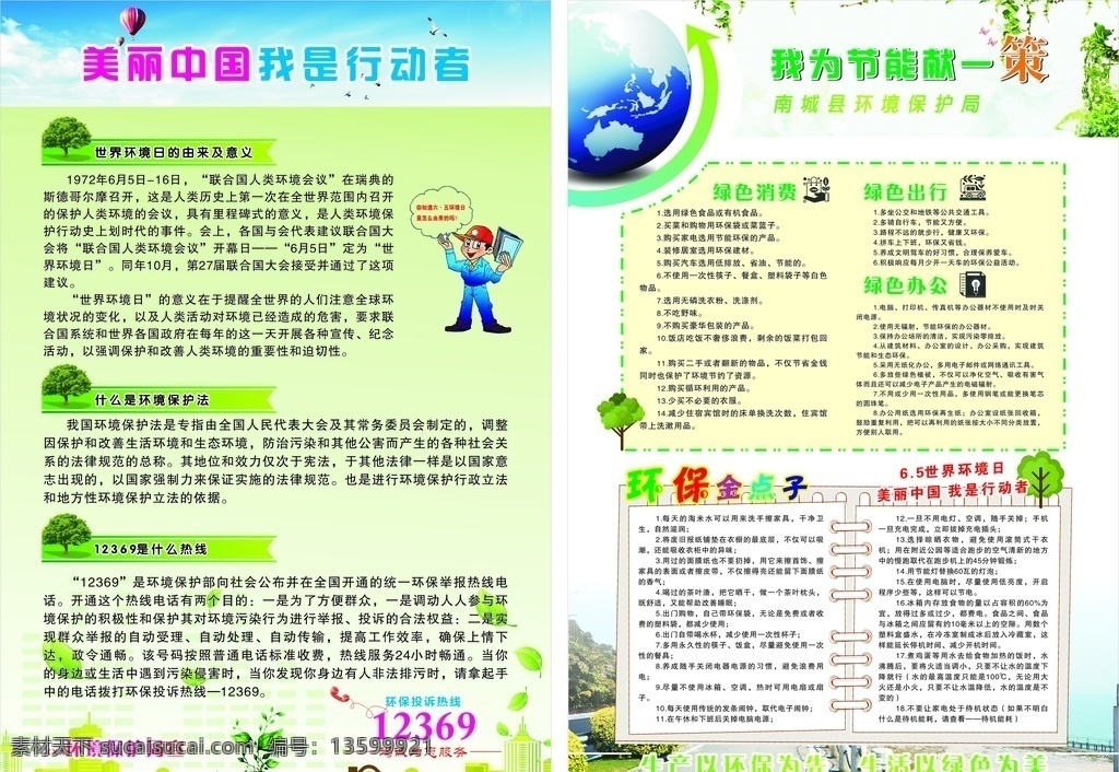 美丽 中国 行动者 环境日 宣传单 环境日宣传单 美丽中国 我是行动者 绿色环保 节能减排 dm宣传单