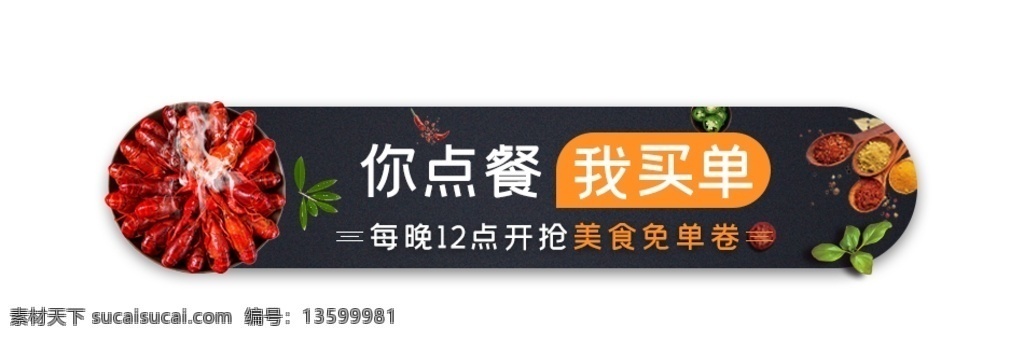 龙虾优惠券 龙虾 小龙虾 烧烤 麻辣小龙虾 食欲 龙虾海报 优惠 店铺海报 传单 龙虾传单 食品海报 黑色 商业海报 促销海报 分层素材 优惠券 龙虾优惠劵 卡卷 打折劵 漫画龙虾 手绘龙虾