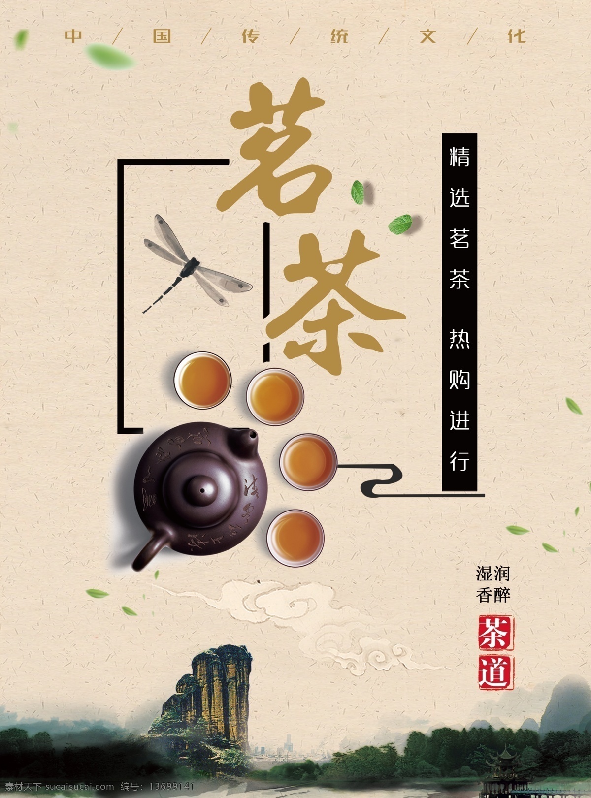 武夷 茗茶 茶叶 茶 dm 单 宣传单 武夷茗茶 dm单 武夷山