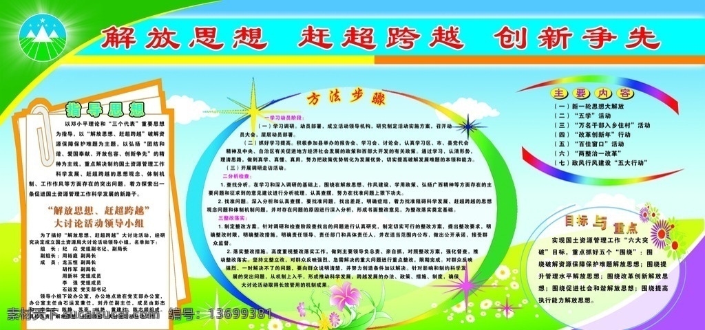 解放思想 赶超跨越 创新争先 矢量