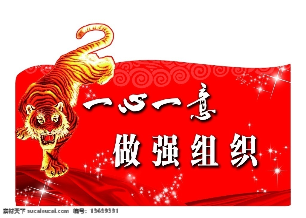 虎年手举牌 星星 红飘带 虎年 手 举 牌 高清晰大图 广告设计模板 源文件