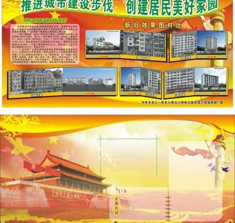 板报 长城 城市建设 底纹 对比图 红旗 美好家园 飘带 板报底 展板 图片展 摄影展 展板底 天安门 建设板报 五星 柱子 鲜花 政治色彩 新旧对比图 展板模板 矢量 其他展板设计