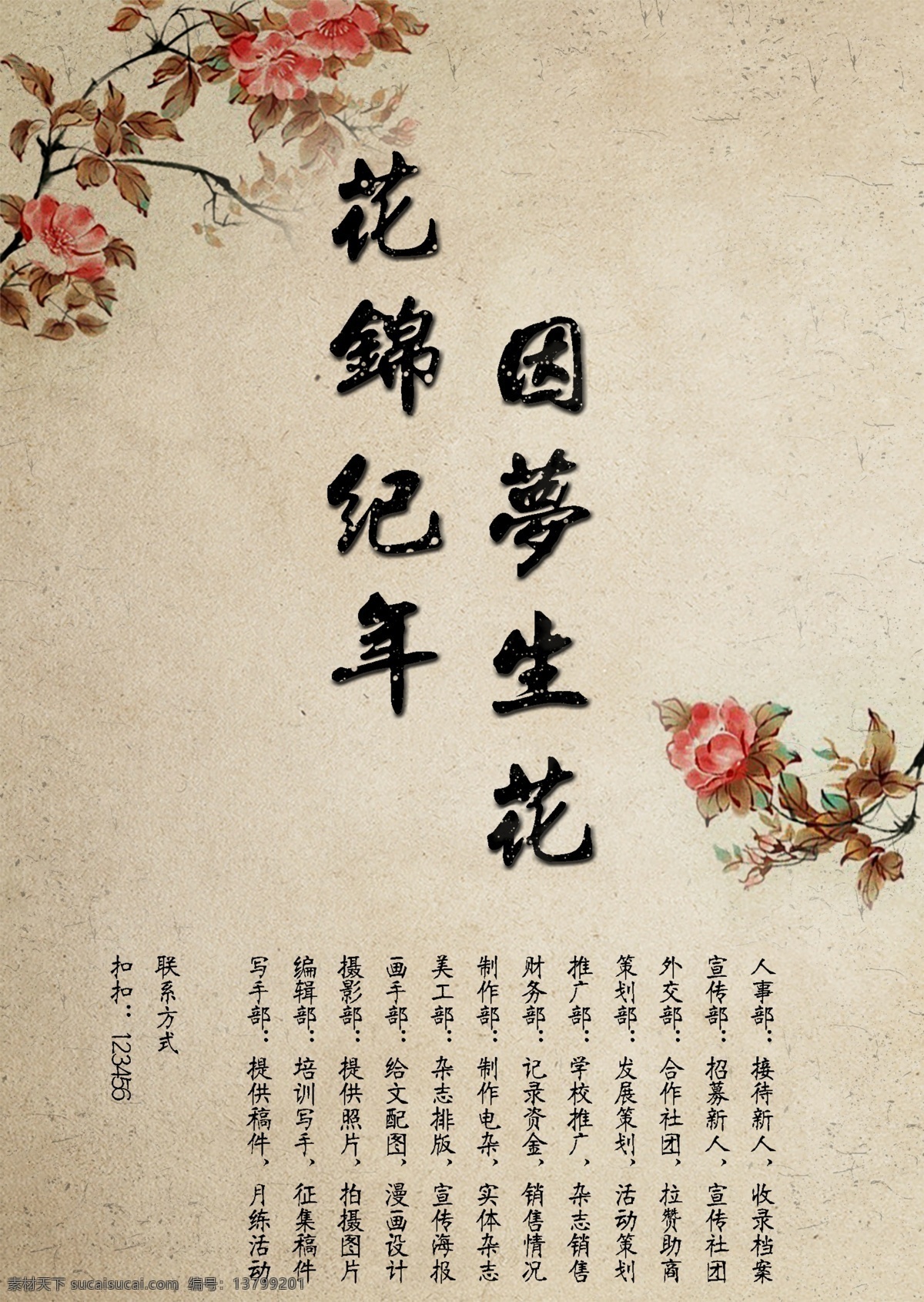 社团 古风 宣传 花 复古 黄色