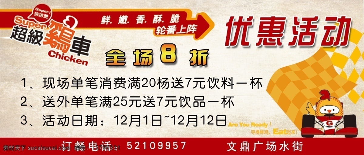 餐饮 鸡 排 优惠券 活动 鸡排 背景素材 典雅 大方 标志 战车 卡通车 卡通