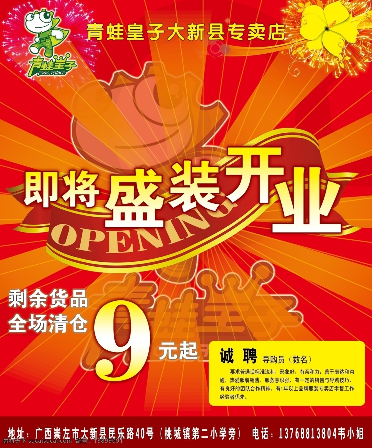 青蛙 皇子 童装 店 分层 全场清仓 盛装开业 源文件 淘宝素材 淘宝促销海报