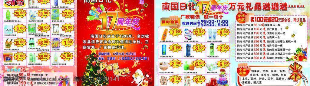 dm宣传单 店庆 礼盒 礼花 礼品 庆圣诞迎元旦 日化 日用品 南国 宣传单 17周年 圣诞树 圣诞老人 手势 特价 周年庆 生活 彩星 星光 矢量 psd源文件