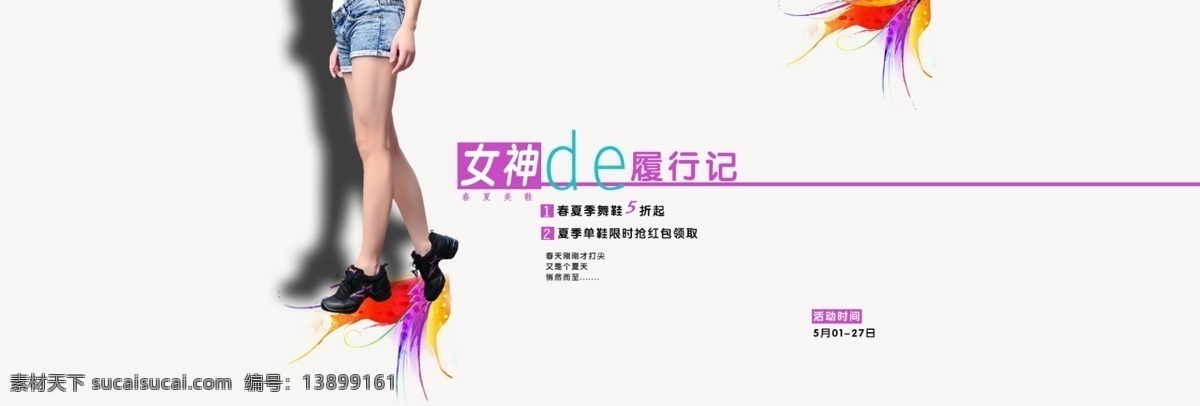 天猫 轮番 图 夏季 五 活动 海报 2014 女神舞蹈鞋 其他海报设计