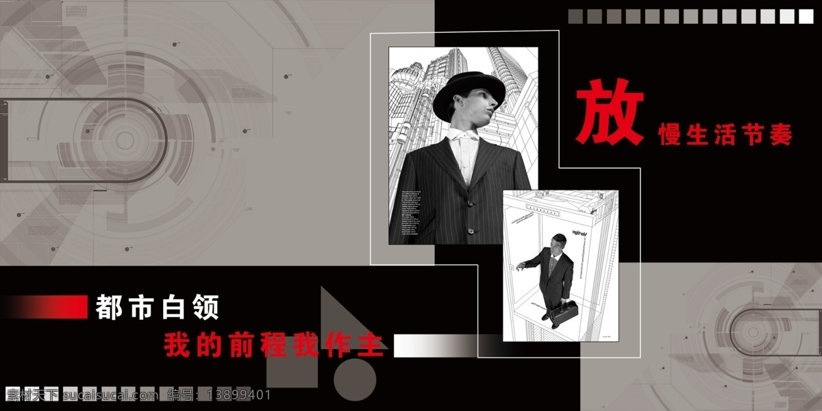 都市 中 白领生活 广告设计模板 海报模版 画册模版 画册设计 源文件 生活类模版 其他海报设计