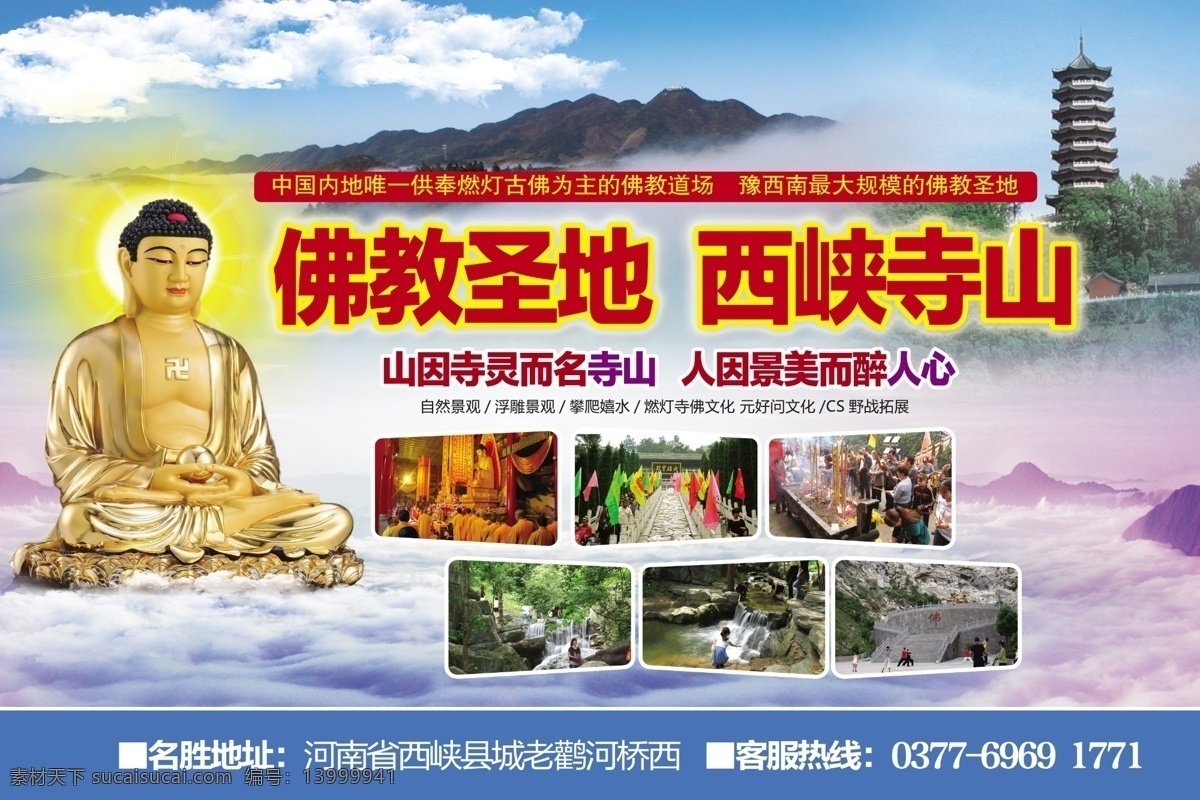 寺山 佛 寺 景区宣传 山 云 拜佛 佛教圣地 燃灯佛 金光