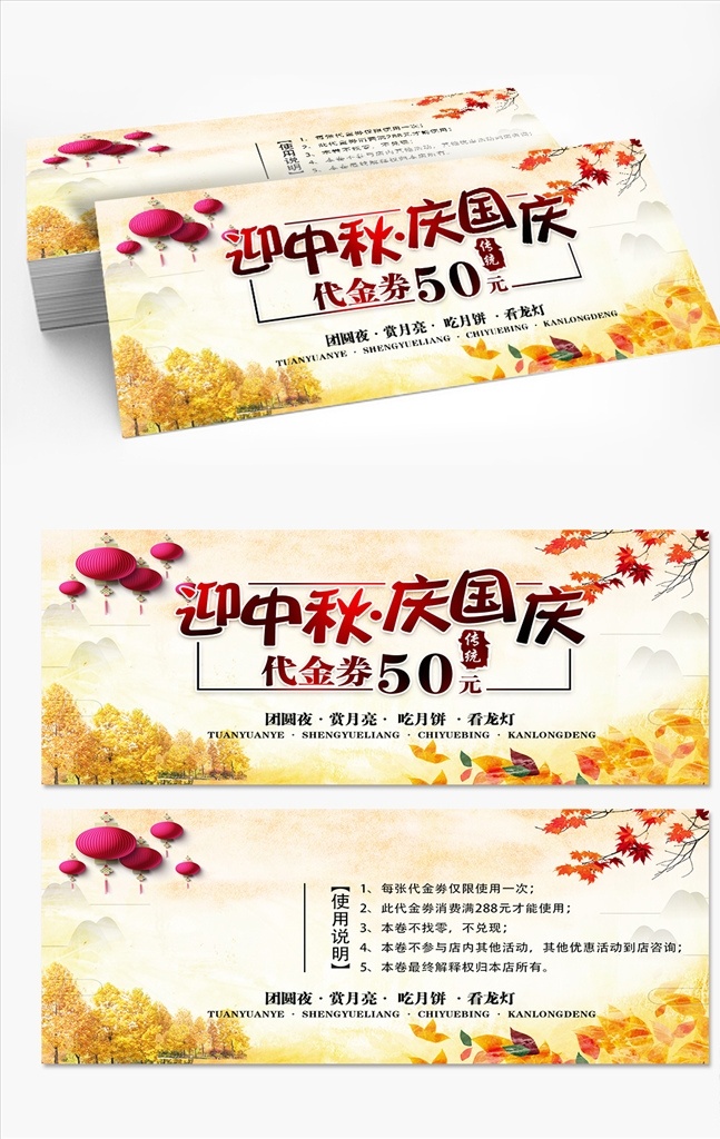 中秋月饼券 中秋 中秋礼盒 赠券 礼品券 月饼券 中秋卡片 中秋贺卡设计 礼券 中秋优惠券 贺卡 代金券 月饼 中秋佳节 迎中秋庆国庆 中秋活动 各类节日素材 名片卡片