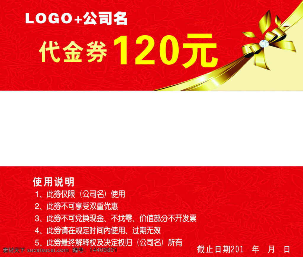 红色代金券 红色 代金券 可更改 商务金融