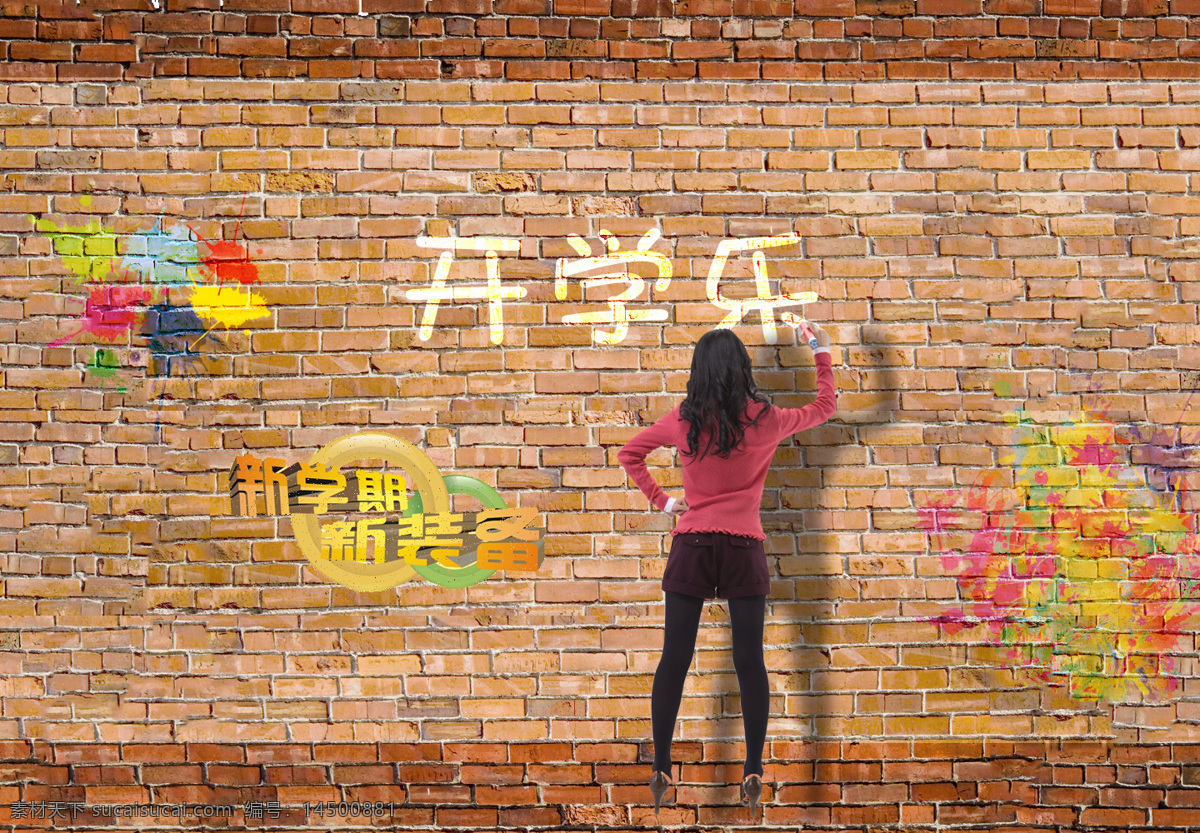 开学 涂鸦 墙 背景 壁纸 彩色 开学涂鸦墙 新学期 装饰素材 背景墙
