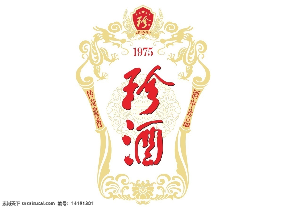 珍 酒 logo 珍酒 白酒 龙凤 老酒 标志图标 企业 标志