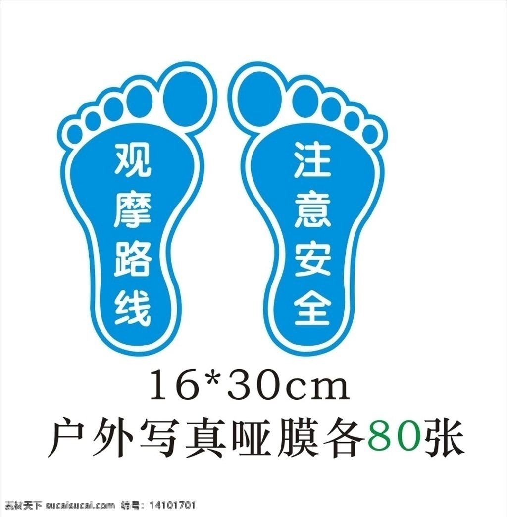 工地观摩路线 脚印 地贴图片 工地现场 观摩路线 注意安全 地贴 安全通道地贴 户外写真 观摩通道