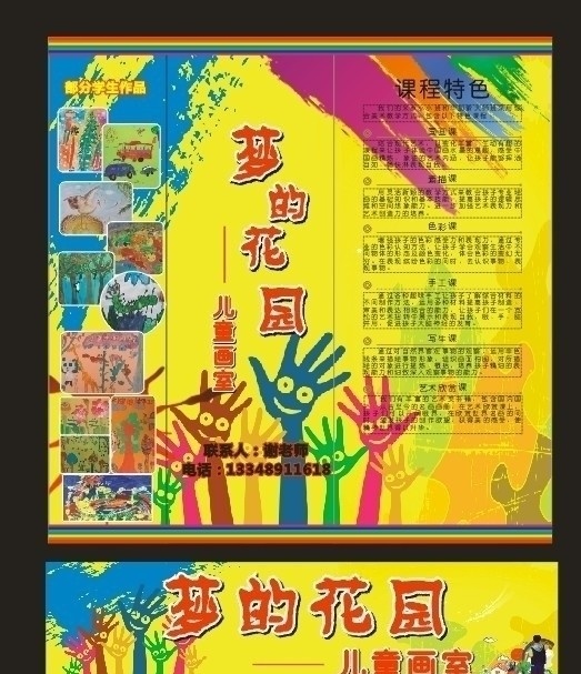 儿童画室 彩色手掌 彩色笔刷 儿童画 画室 乐园 画画 儿童 拼图 七彩 矢量