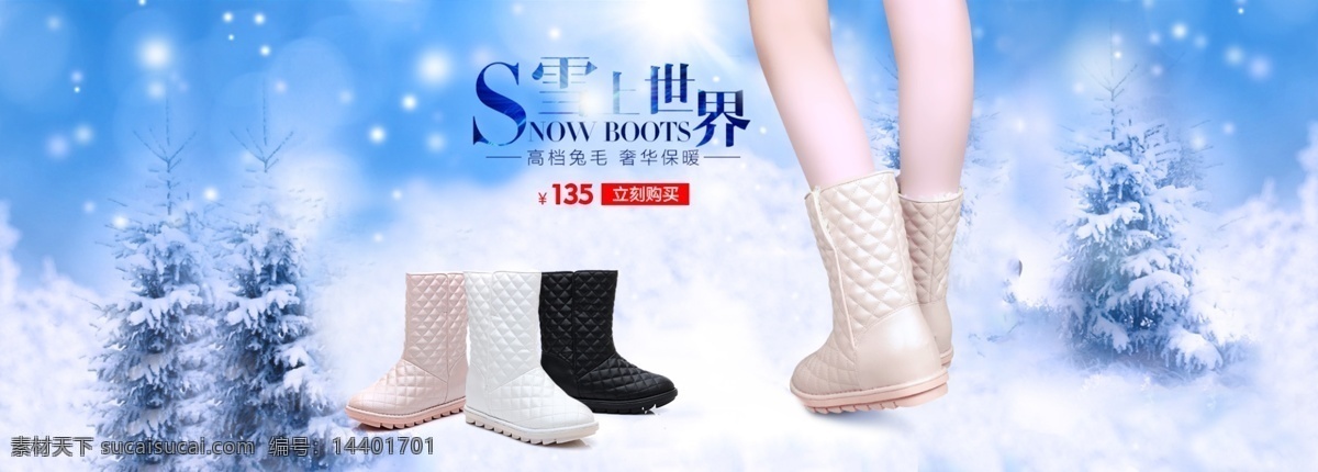 天猫 女鞋 全 屏 海报 雪地 靴 淘宝素材 淘宝设计 淘宝模板下载 白色