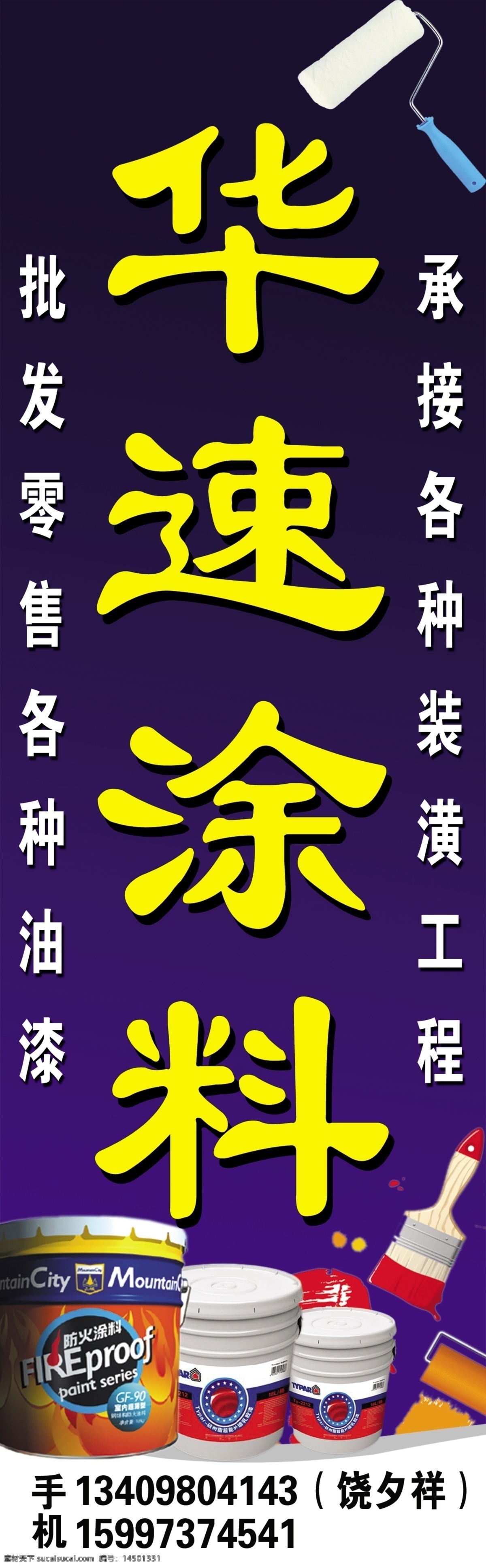 广告设计模板 其他模版 涂料 涂料广告 油漆刷 油漆桶 源文件 广告牌 模板下载 涂料广告牌 油漆广告牌 矢量图