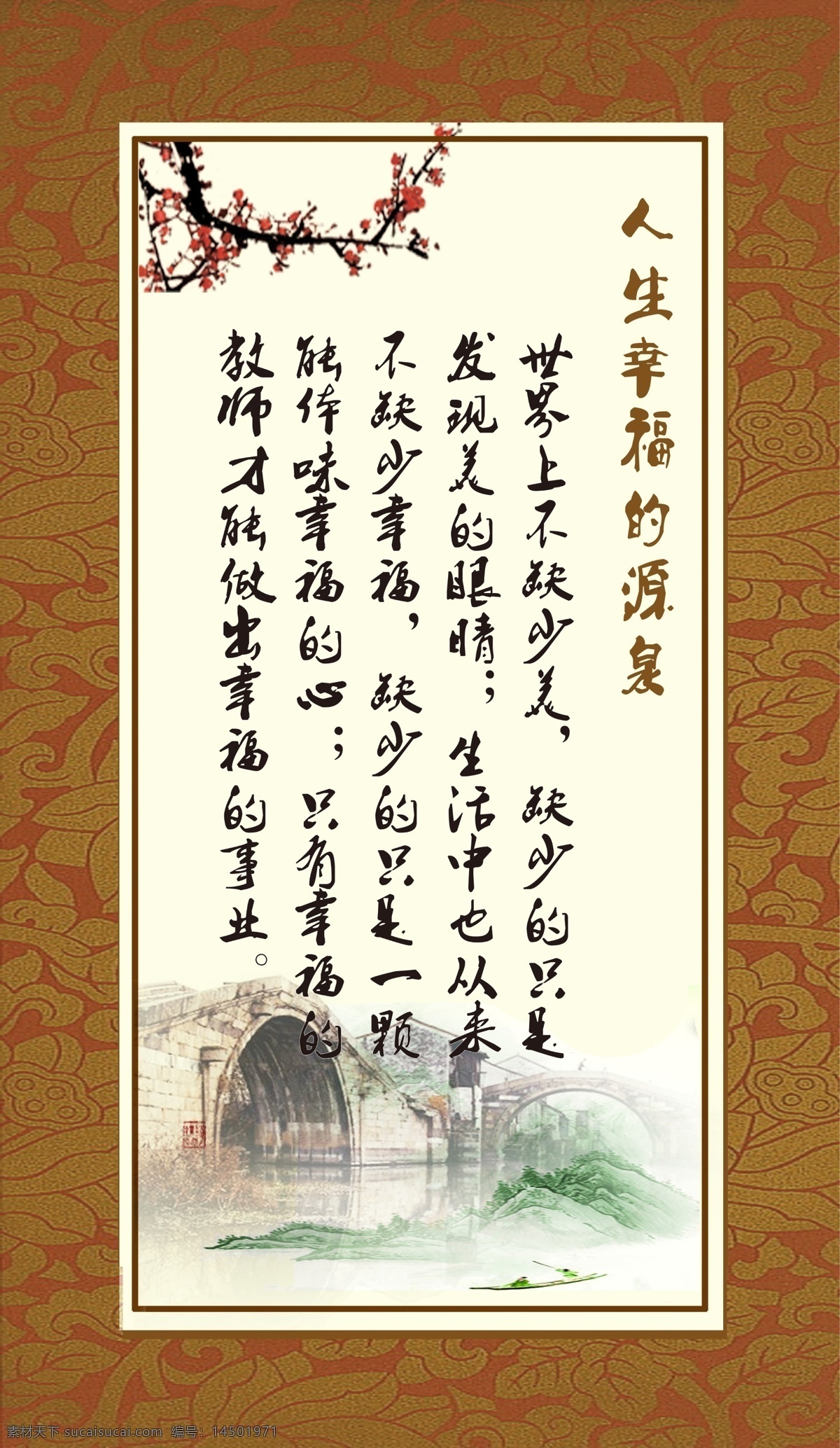 分层 背景素材 边框 标语 风景 荷花 教学 教育宣传 梅 山水画 模板下载 水墨 展板 源文件 家居装饰素材 山水风景画