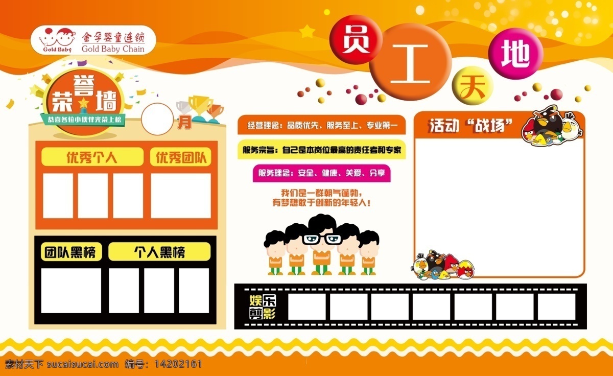 员工天地 荣誉黑榜 红榜 娱乐剪影 活动战场