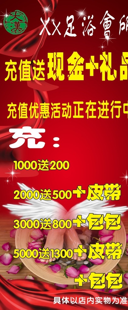 足浴展架充值 足浴 展架 充值 现金 礼品 展板模板