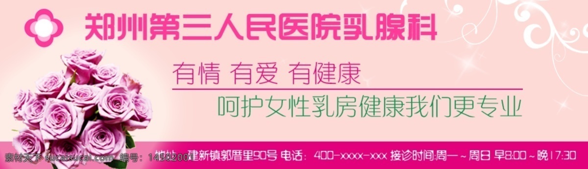 女性 医院 banner 乳腺科 原创设计 原创网页设计