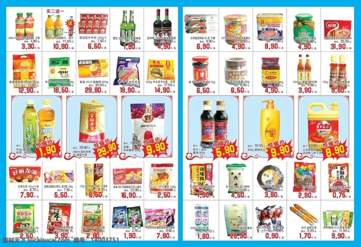 超市折页素材图片下载-素材编号14003751-素材天下图库