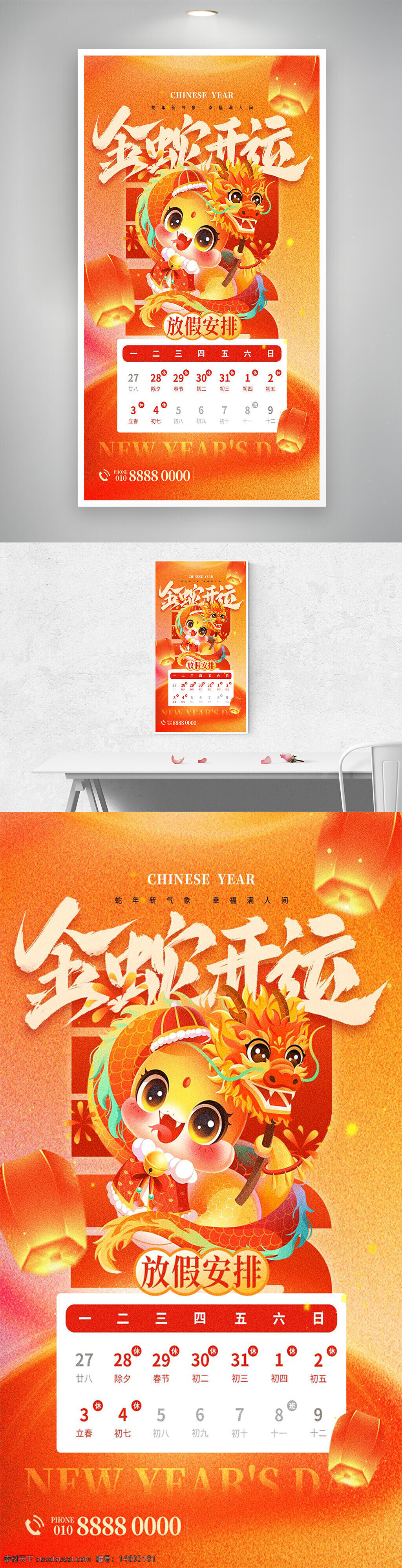 春节 放假通知 国潮风 卡通手绘 春节海报 新年宣传 喜庆风格 传统节日 春节放假 灯笼元素 龙形象 红色主调 立春节气 新年海报 节日宣传