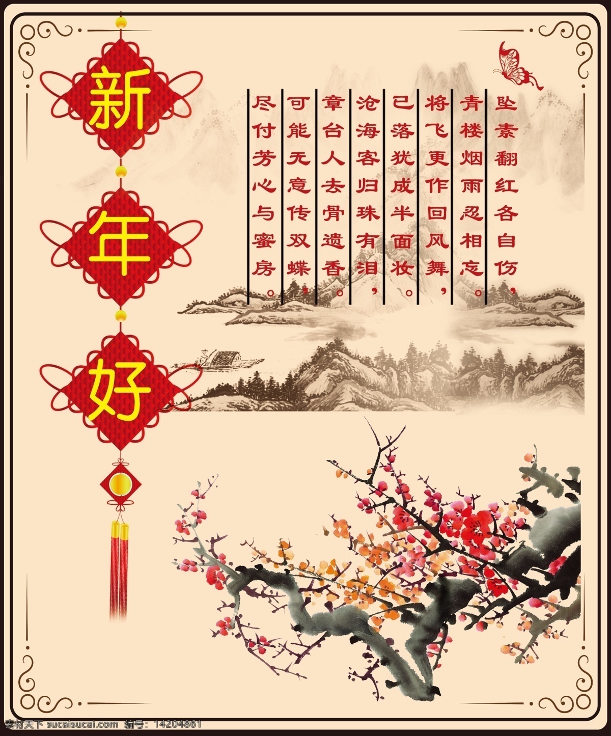 背景 新年好 中国结 梅花 中国风 边框 粉色