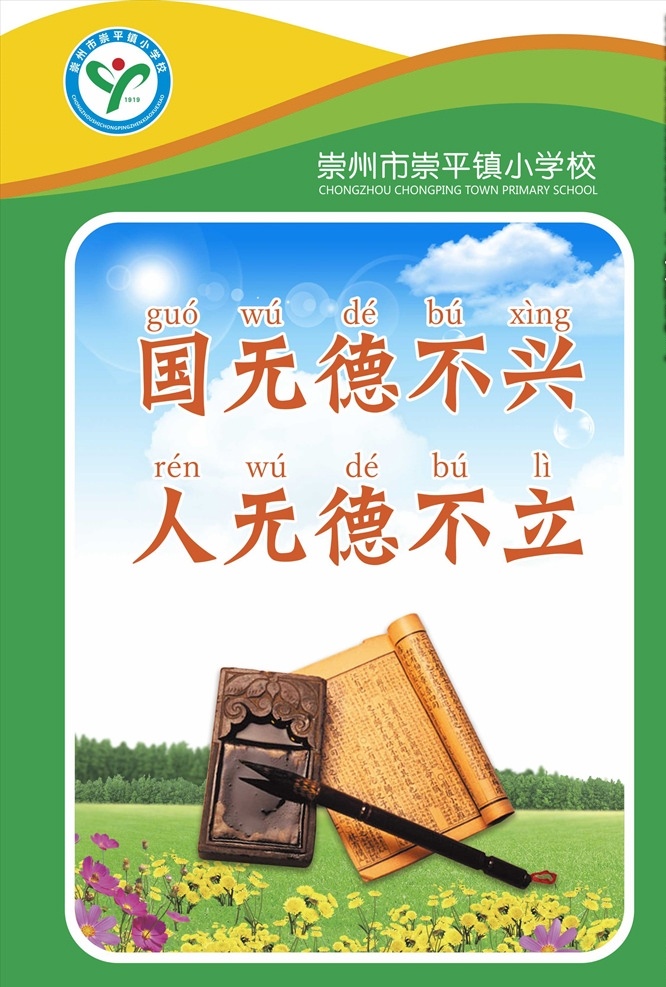 小学制度牌 小学标语 文化长廊 学校标语 学习标语 标语 学校展版 蓝天白色 草地 小学生展牌 制度 温馨 提示 卡通背景 学校背景 幼儿园背景 绿色背景 学校 阅读展板