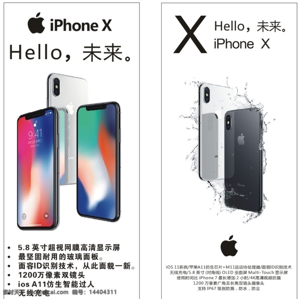 iphonex 苹果手机设 苹果x 手机 苹果手机 苹果新品 预售海报 数码产品