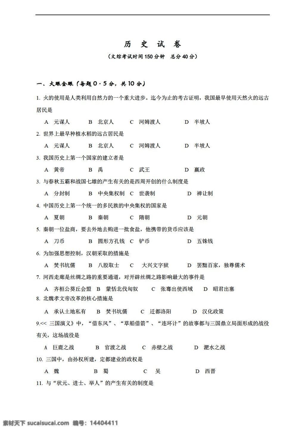中考 专区 历史 甘肃省 九 年级 二 次 模拟试题 无 答案 人教版 中考专区 试题试卷