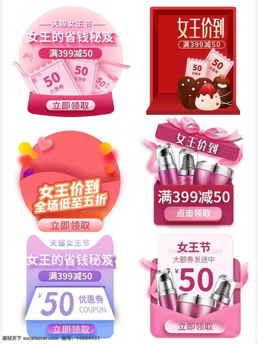 三八妇女节 电商活动 促销标签 护肤品促销 异形设计 优惠券领取 满减活动 天猫女王节 粉色标签 美妆促销 折扣优惠 全场五折 女王价到 购物节活动 省钱秘笈