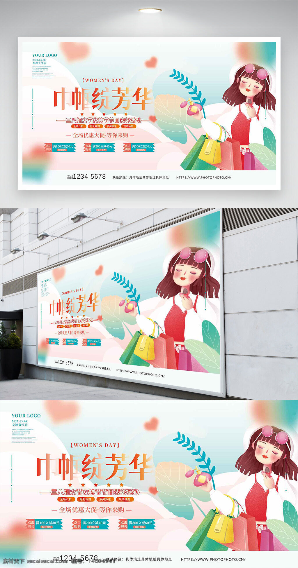 妇女节 巾帼绽芳华 三八节 促销展板 表彰活动 节日宣传 女性主题 展板设计 活动海报 节日促销 粉色元素 清新风格 购物袋 节日庆祝