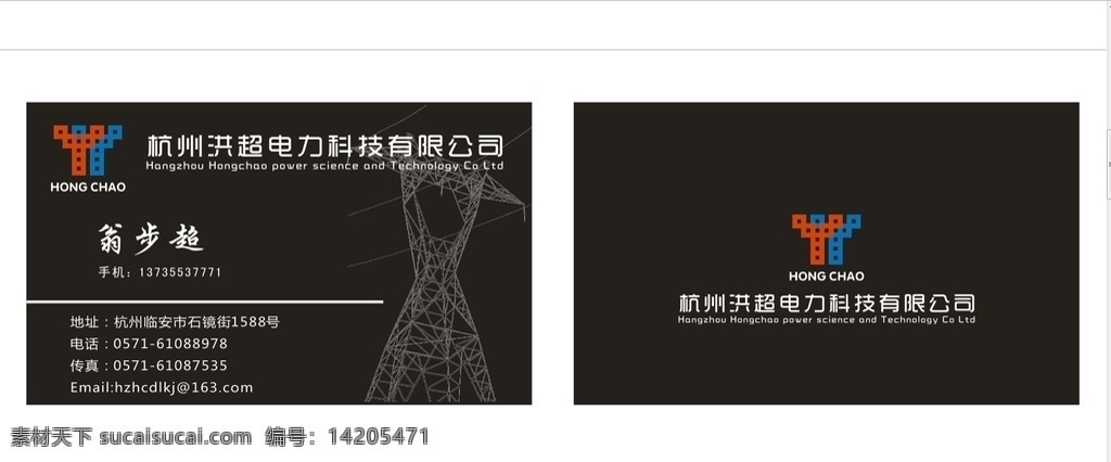 电力公司名片 电力 公司 杭州 名片 模板 名片卡片