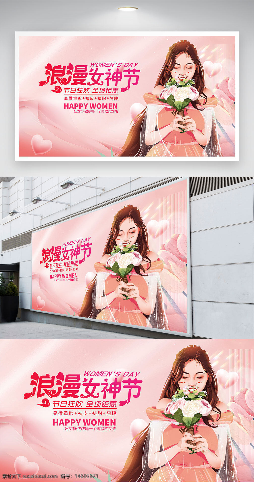 妇女节 女神节 浪漫 节日展板 节日海报 粉色主题 鲜花元素 女性节日 温馨风格 促销活动
