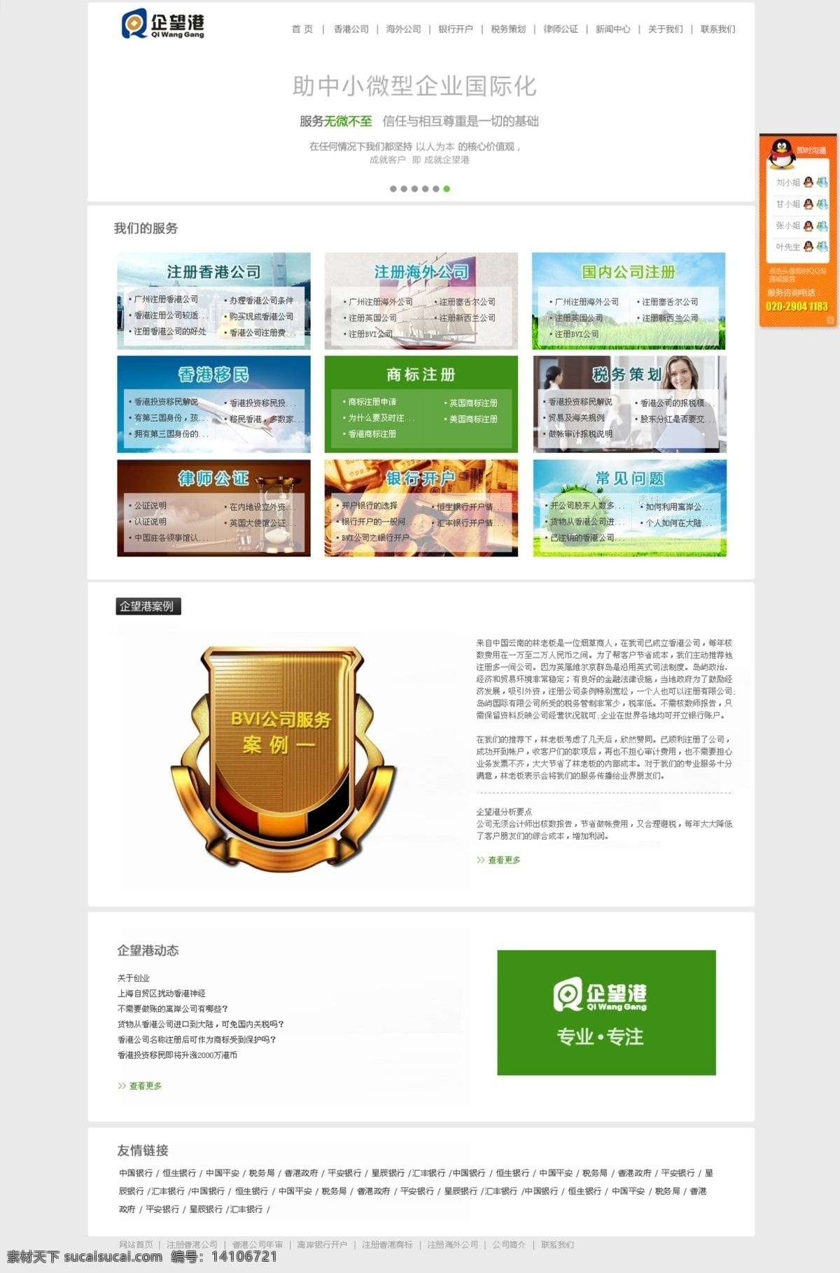 企业网站 网页模板 网站首页 网站页面 源文件 中文模板 外 注册公司 海外 模板下载 首页 海外注册 香港注册 网页素材