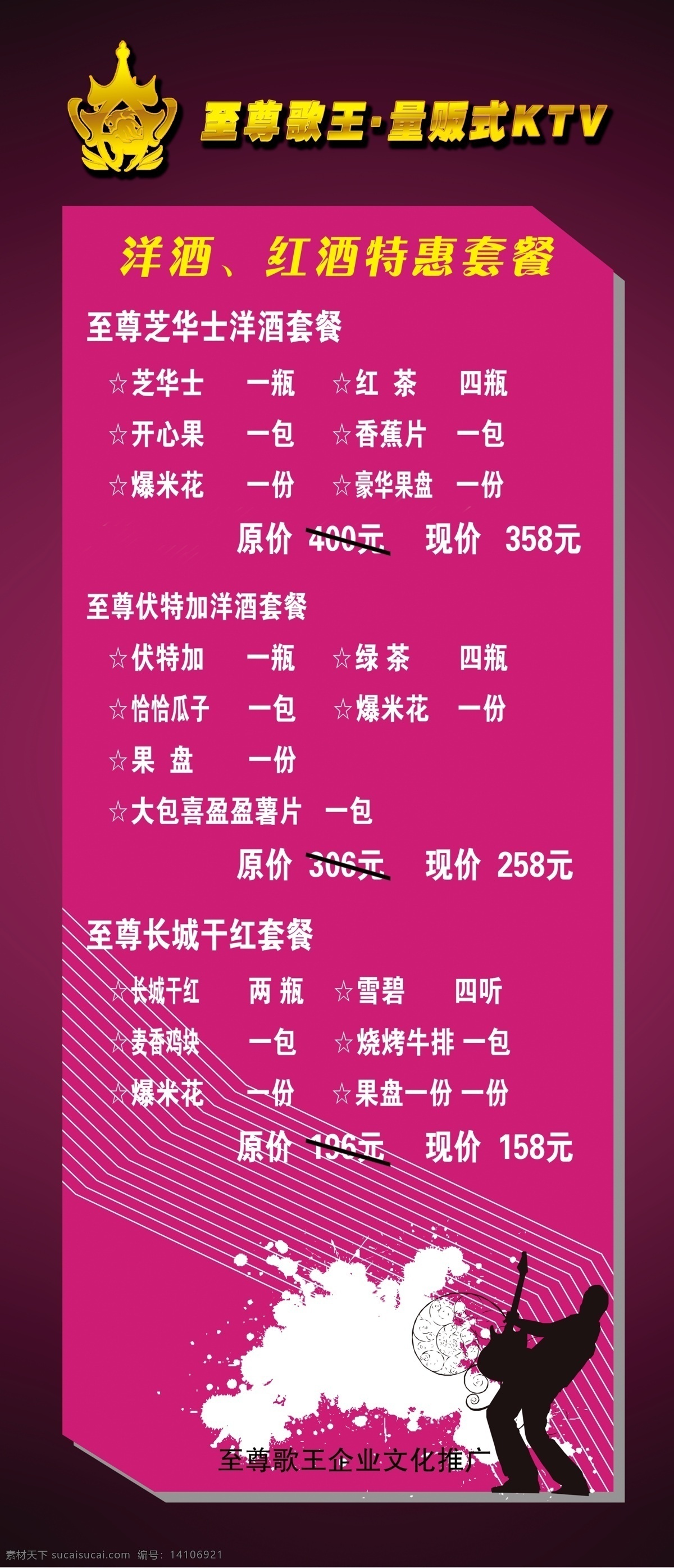 ktv 海报 ktv海报 ktv易拉宝 广告设计模板 墨迹 线条 源文件 其他海报设计