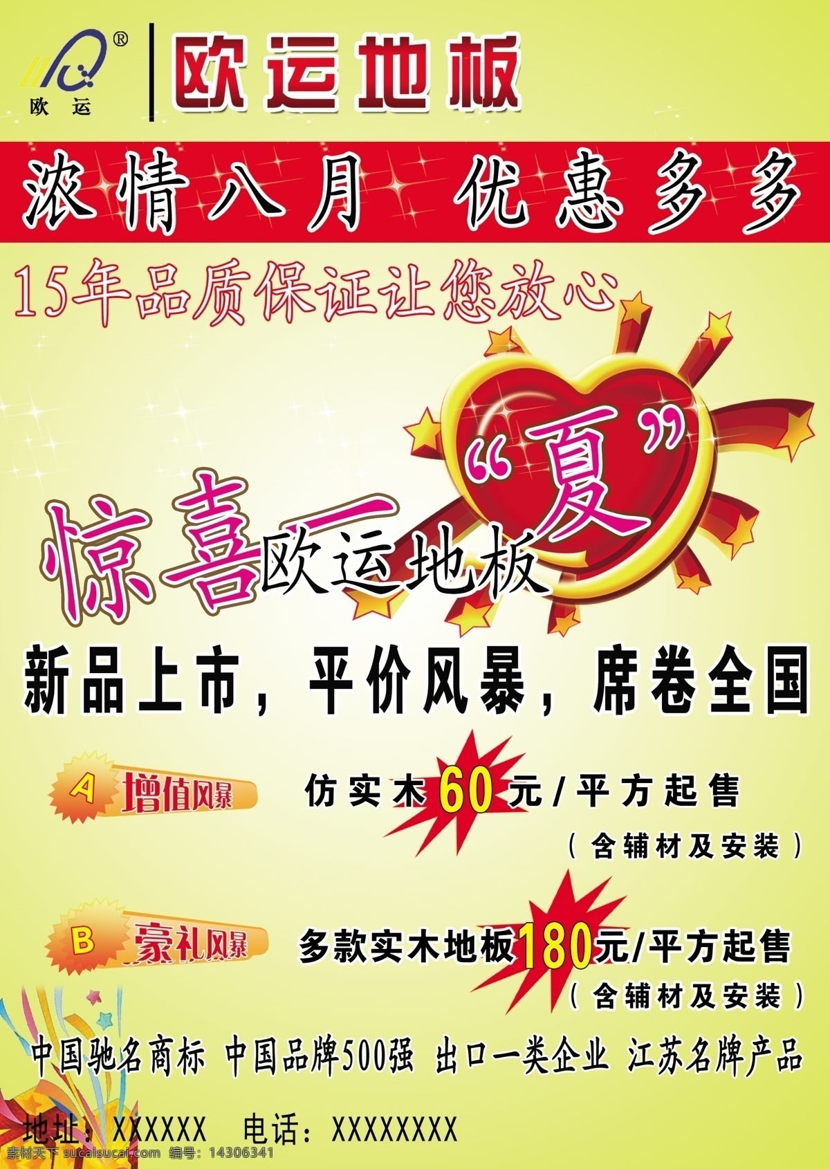 欧 运 地板 宣传单 dm宣传单 广告设计模板 源文件 欧运地板 家居装饰素材 室内设计