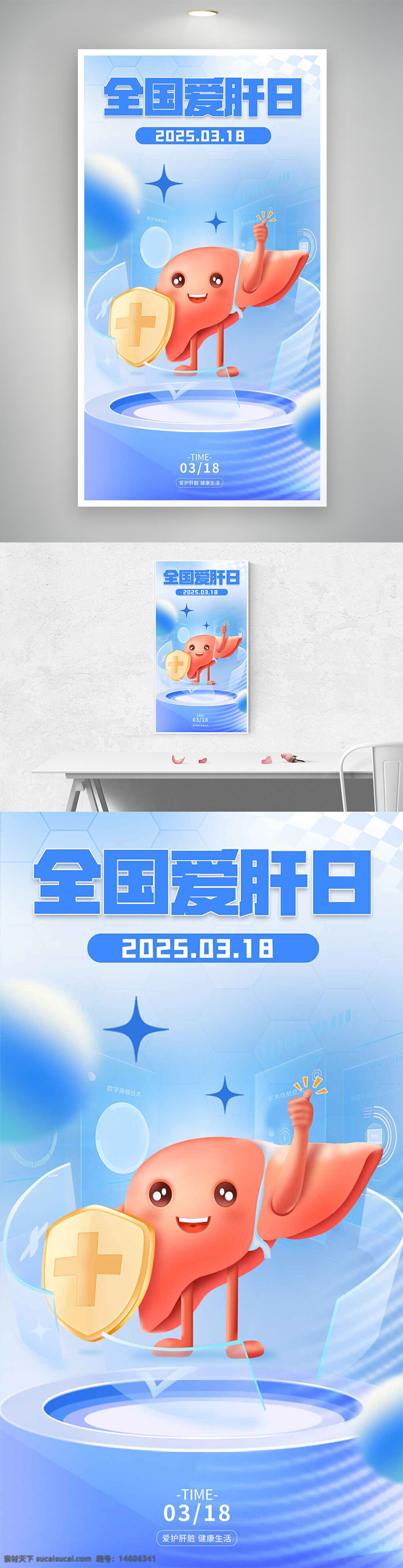 全国爱肝日 爱肝护肝 肝脏健康 健康生活 科技背景 卡通设计 黄金盾牌 医疗宣传 健康教育 肝脏保护 健康主题 公益宣传 蓝色背景 医护健康
