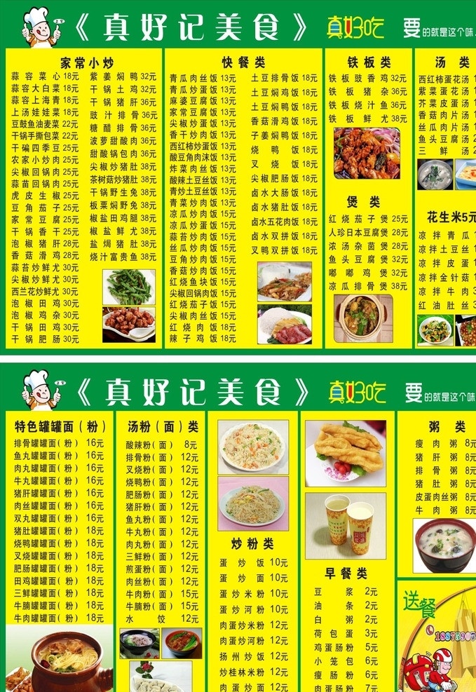 菜牌菜单 菜牌 菜单 菜谱 绿色菜单 绿色食谱 卡通厨师 卡通送餐员 真好吃 菜单菜谱 矢量