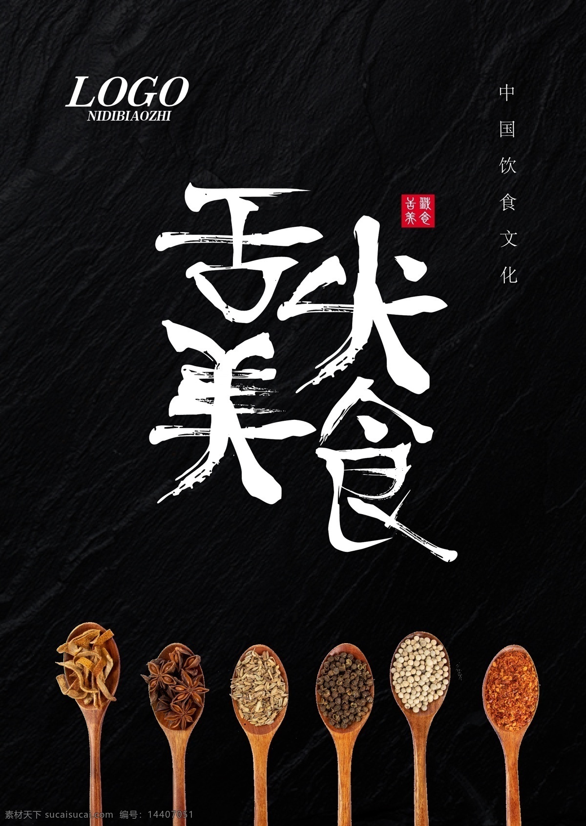 舌尖美食 美食 舌尖上的美食 美食海报 中国饮食文化 饮食文化