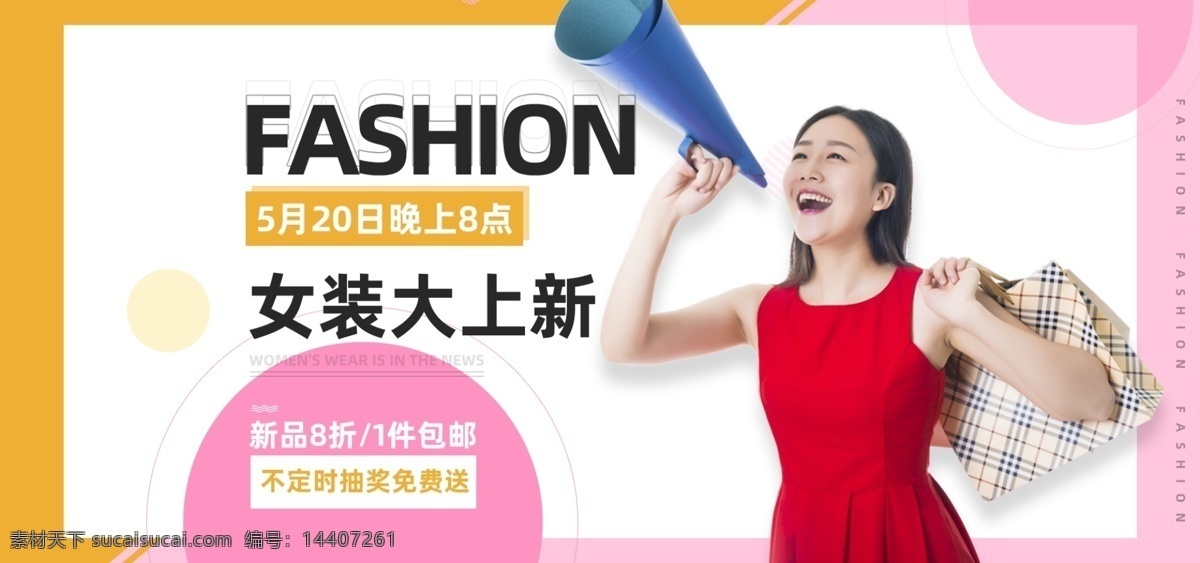 时尚海报直播 直播海报设计 banner